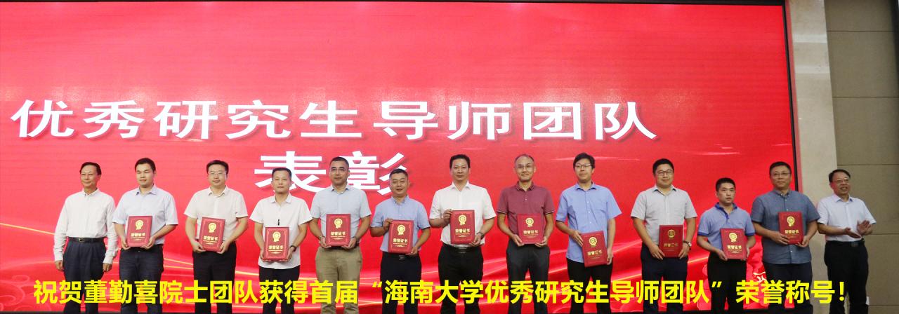祝贺董勤喜院士团队获得首届“365英国上市官网优秀研究生导师团队”荣誉称号！